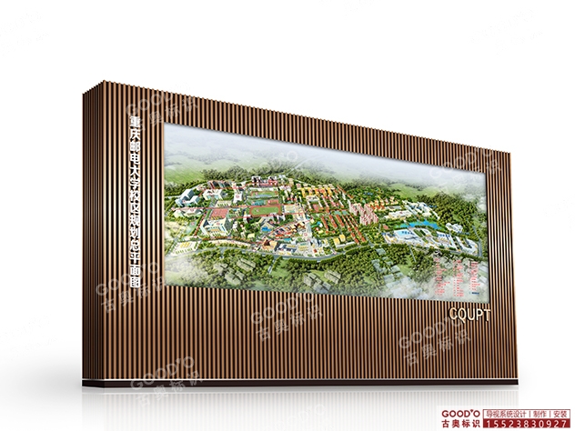 重慶郵電大學標牌設計制作